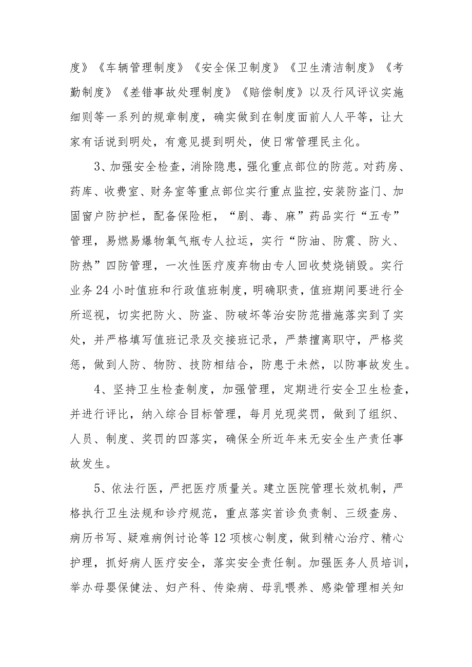 创建平安医院工作自查情况汇报材料.docx_第2页