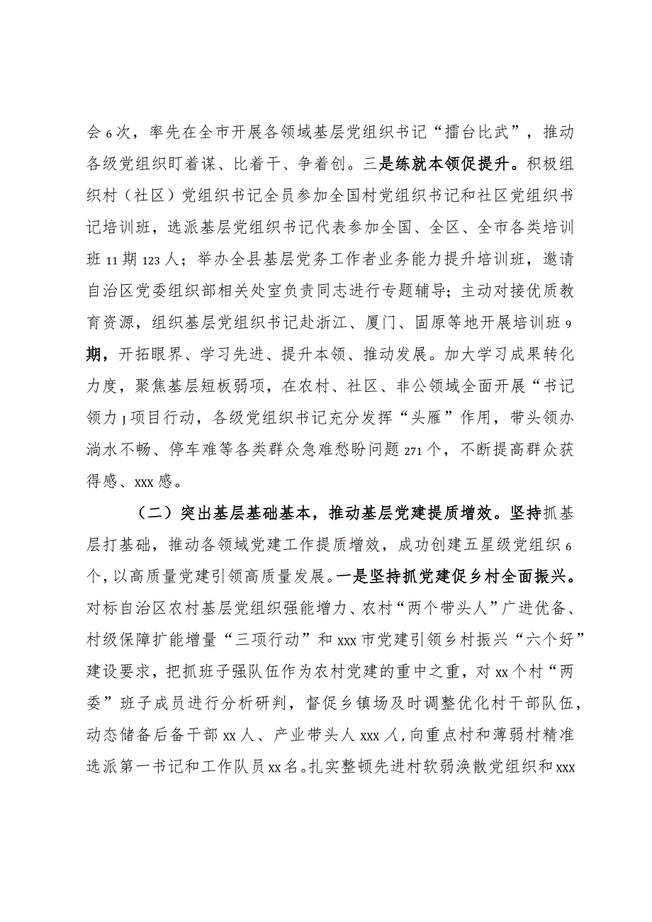 关于2023年上半年全县基层党建工作开展情况的汇报.docx_第2页