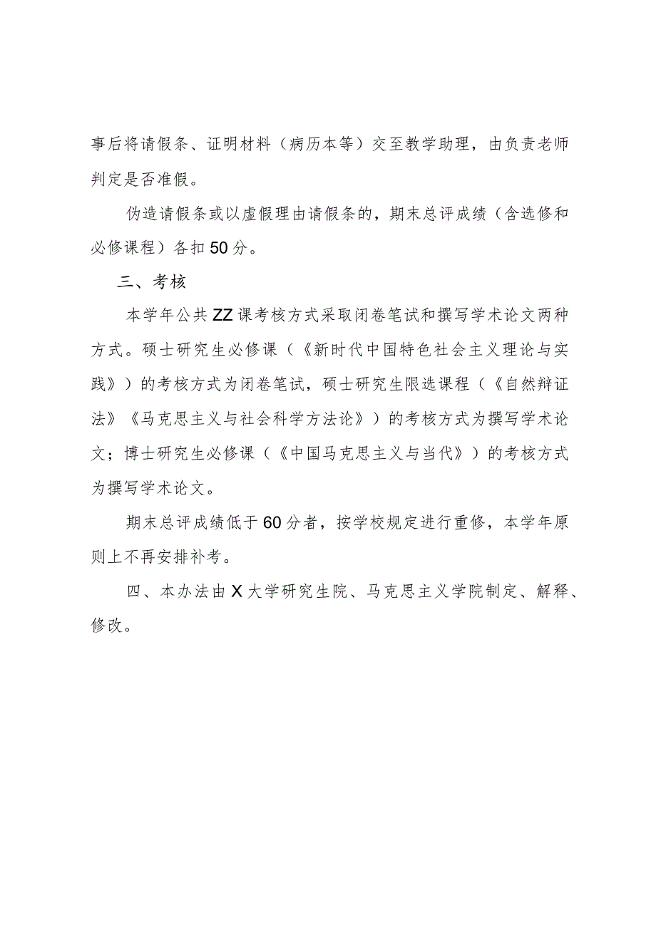 大学课程考勤及考核方式的规定.docx_第2页