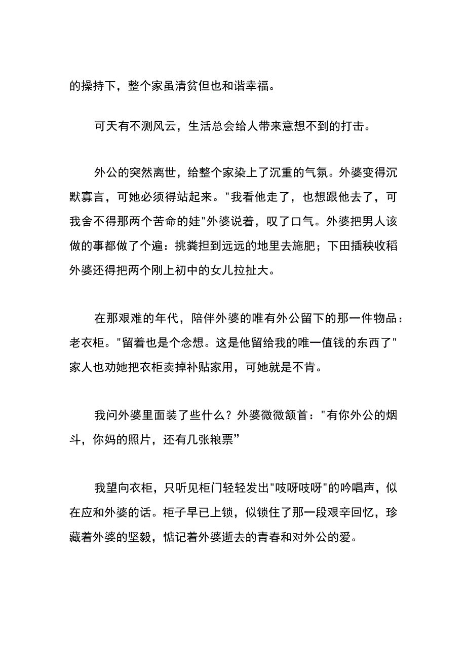 农村家里的老物件作文.docx_第2页