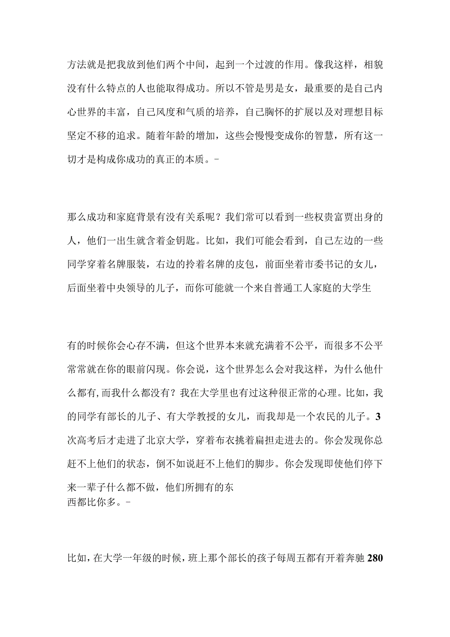 给同济大学同学关于如何成功的演讲材料.docx_第2页