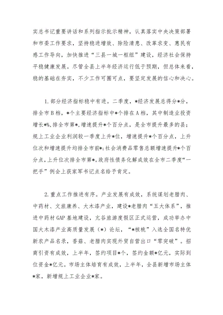 在全县乡镇党委书记和部门一把手2023年三季度例会上的讲话.docx_第2页