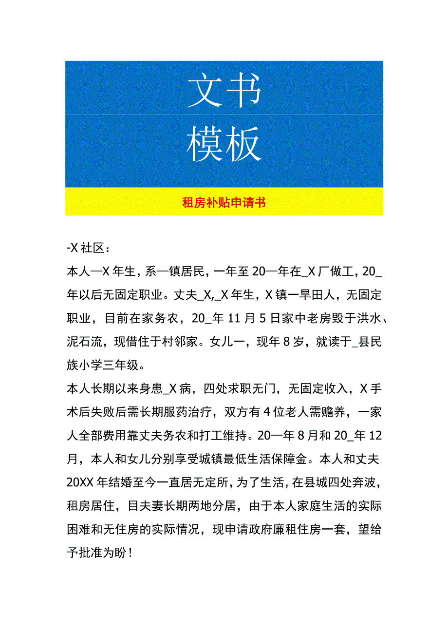 个人租房补贴申请书.docx_第1页