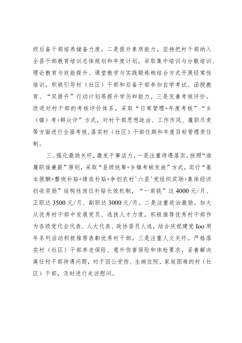 经验材料：“三个强化”激活村干部队伍专业化建设“一池春水”.docx_第2页