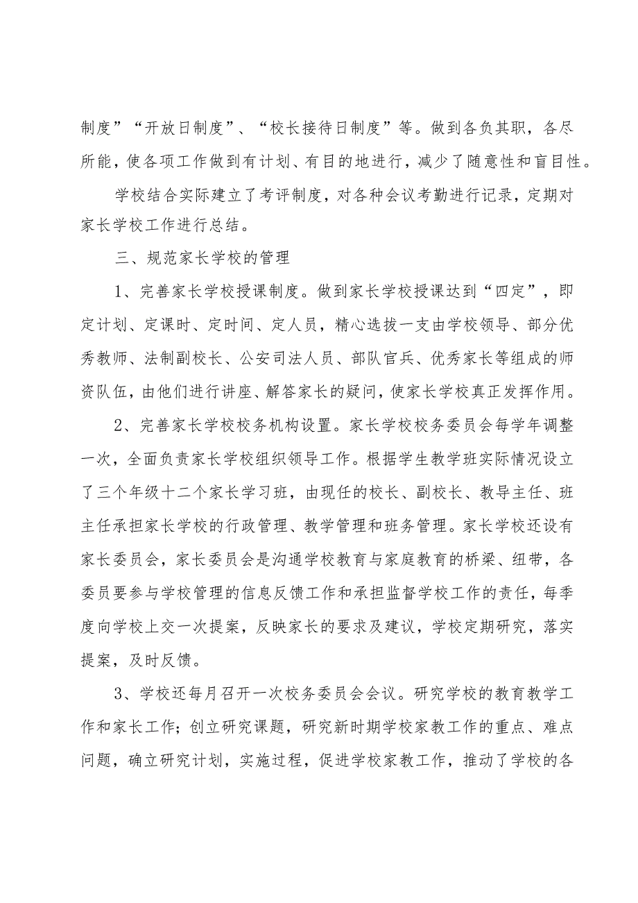 家长学校工作总结范文（19篇）.docx_第2页