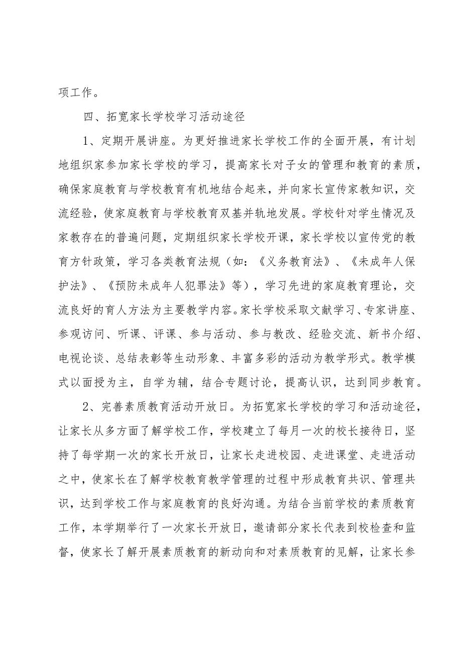 家长学校工作总结范文（19篇）.docx_第3页