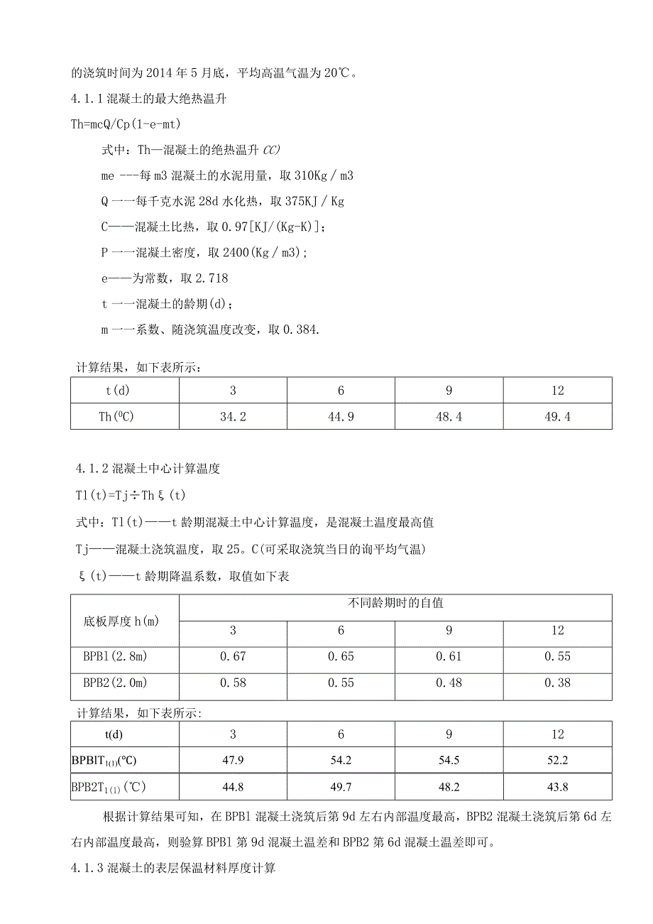 酒店大体积混凝土施工方案.docx_第3页