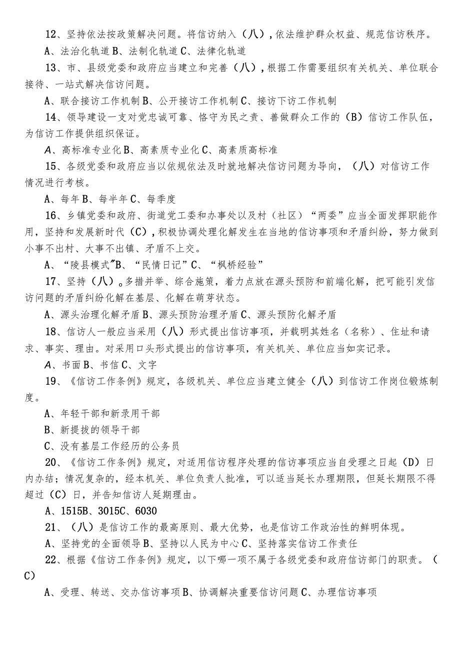 2023年信访工作条例训练题库后附参考答案.docx_第2页