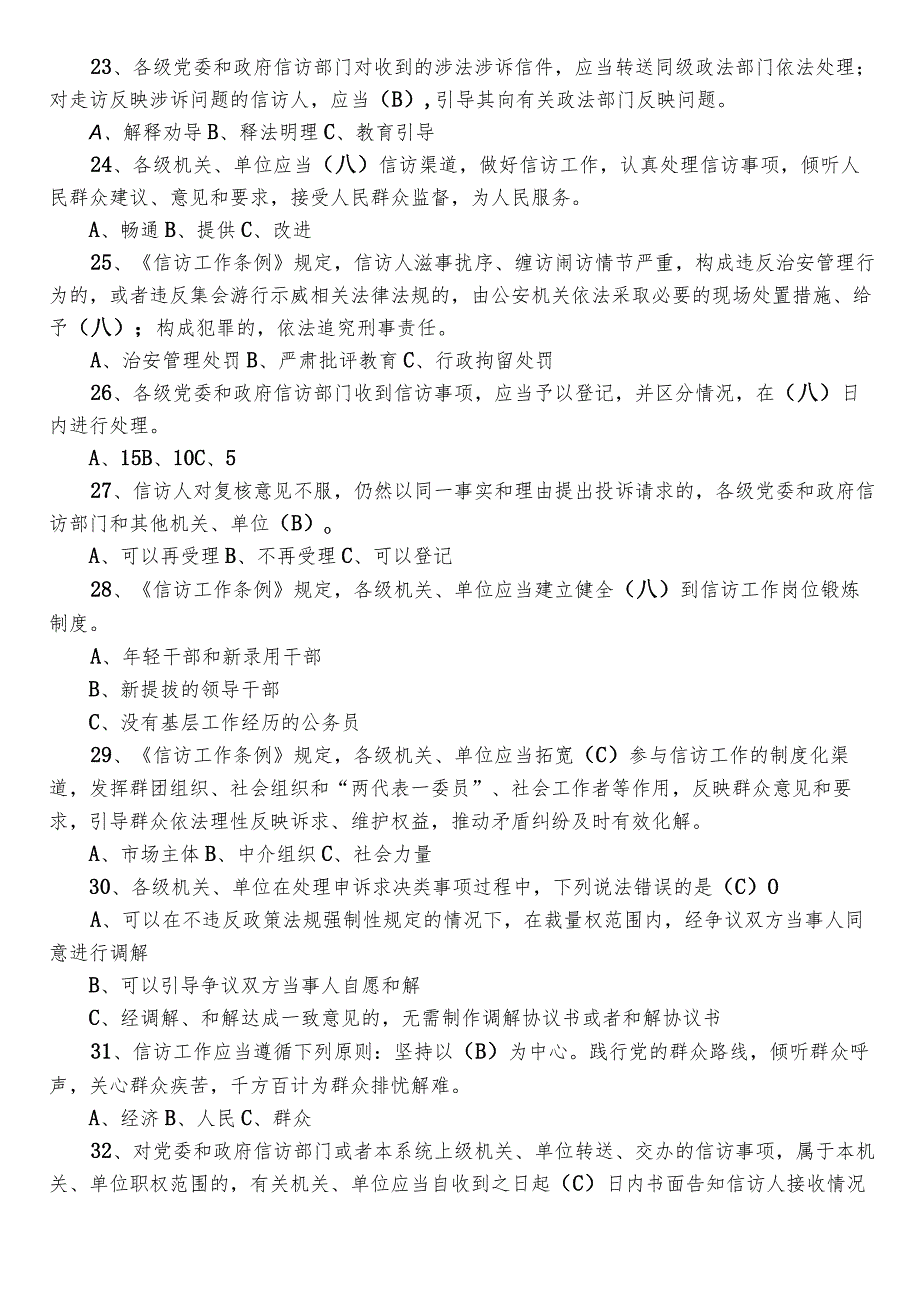 2023年信访工作条例训练题库后附参考答案.docx_第3页