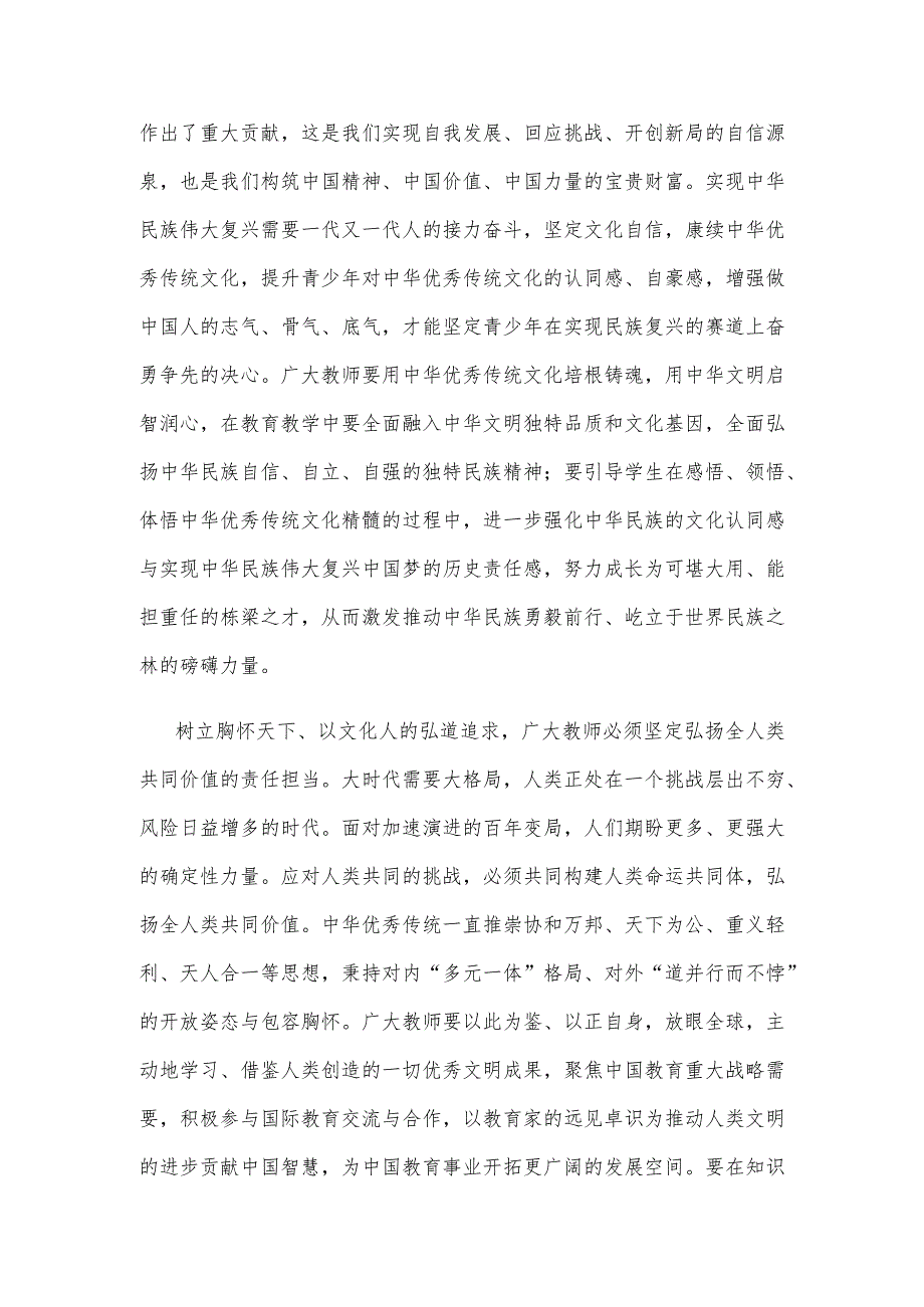 学习贯彻关于弘扬教育家精神的重要指示心得体会.docx_第2页