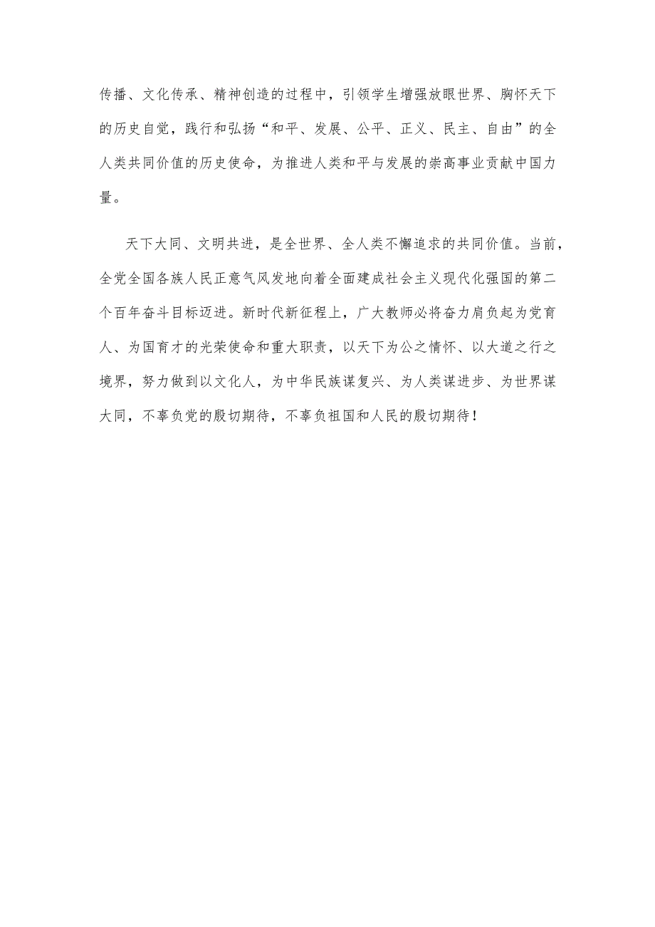 学习贯彻关于弘扬教育家精神的重要指示心得体会.docx_第3页