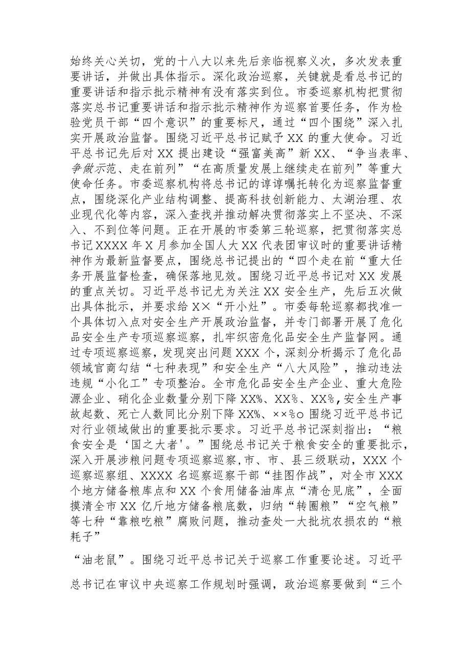 X巡察办主任在全市县处级干部第二批主题教育专题读书班上的发言.docx_第2页