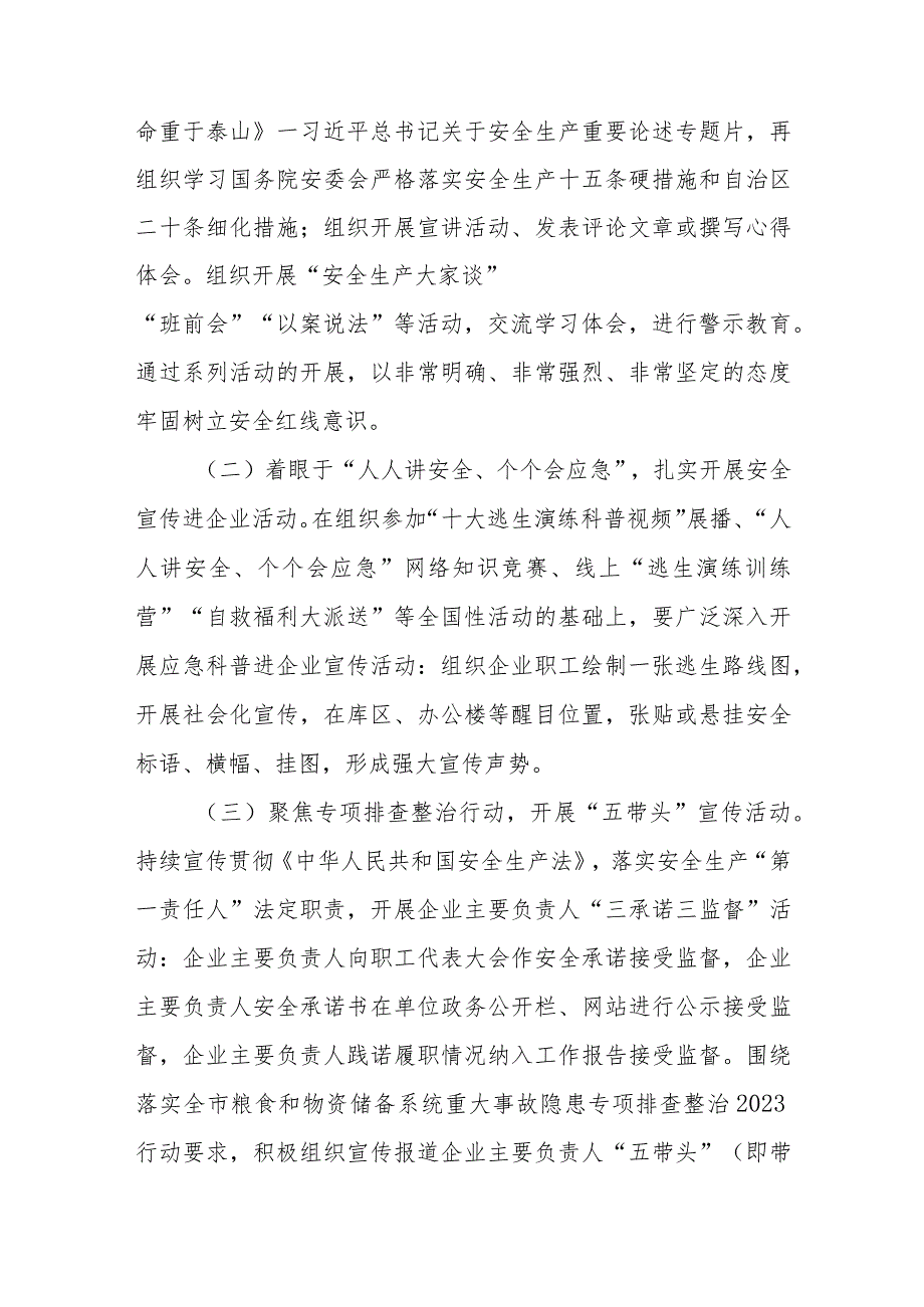 2023年XX市粮食和物资储备系统“安全生产月”活动工作方案.docx_第2页