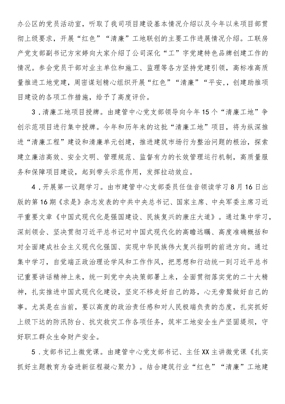 “学思践悟强党性、廉洁守正葆初心”—主题党日活动记录.docx_第2页