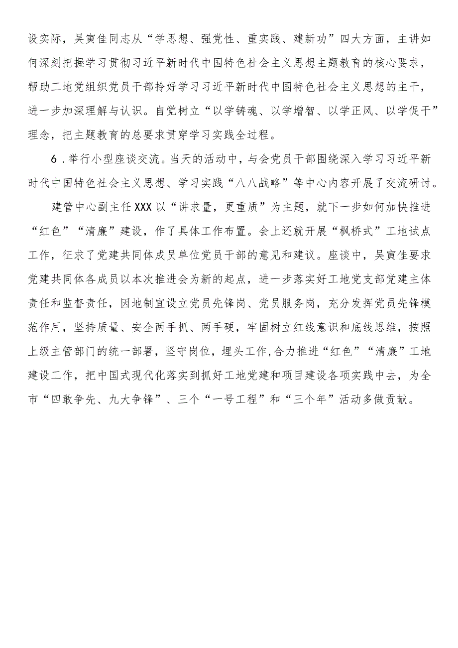 “学思践悟强党性、廉洁守正葆初心”—主题党日活动记录.docx_第3页