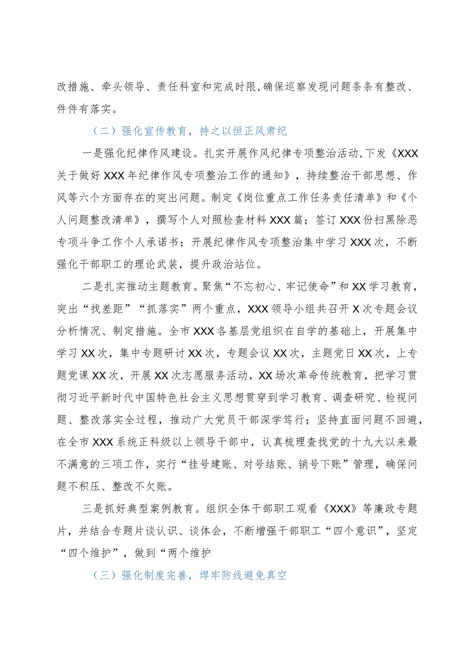 党风廉政工作报告.docx_第2页