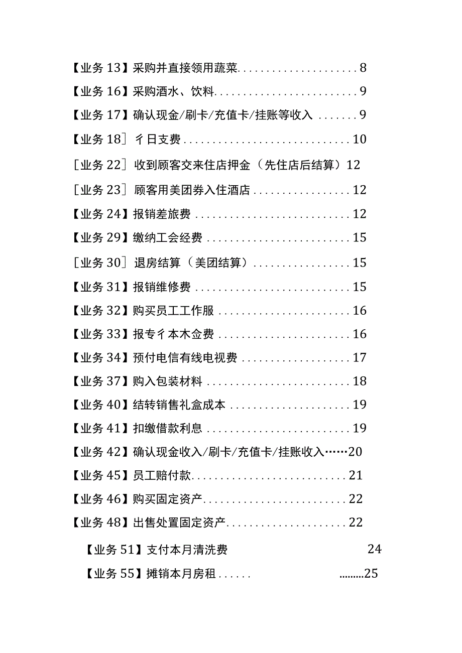 餐饮酒店住宿行业会计账务处理.docx_第3页