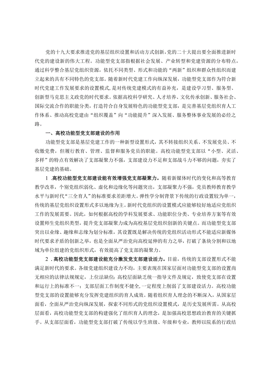 高校党建典型交流材料.docx_第1页