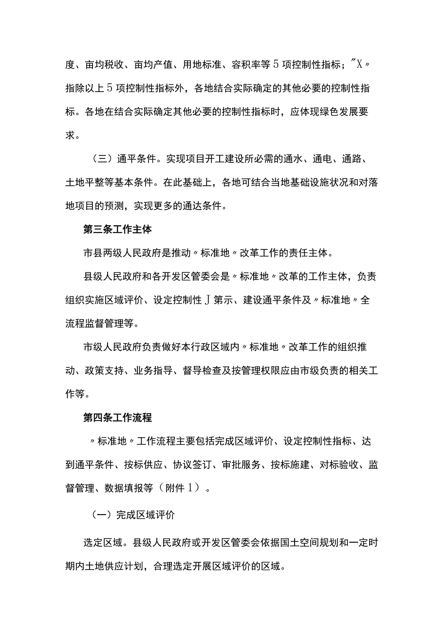 陕西省“标准地”改革工作指引.docx_第2页