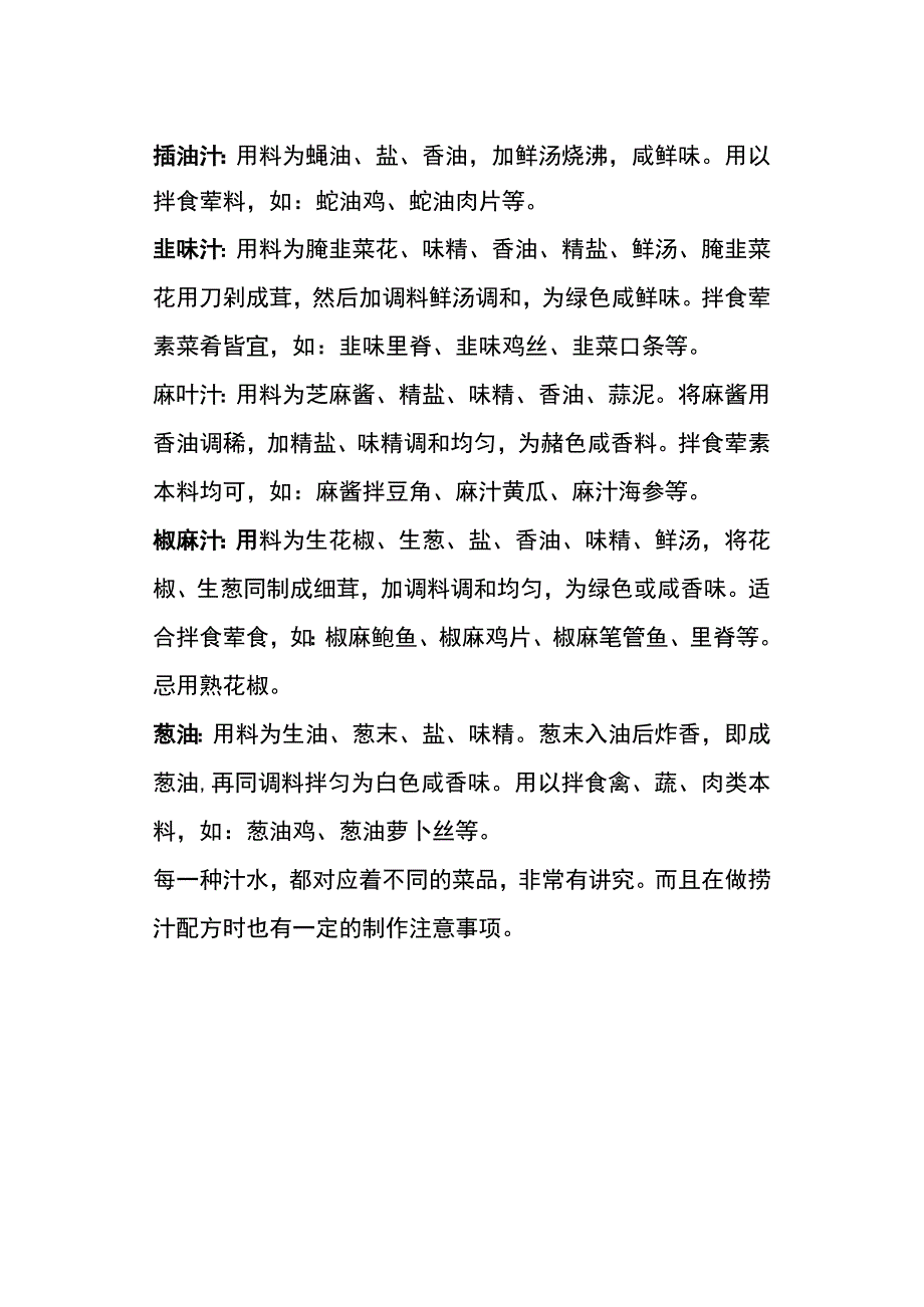 食品加工捞汁的分类.docx_第2页