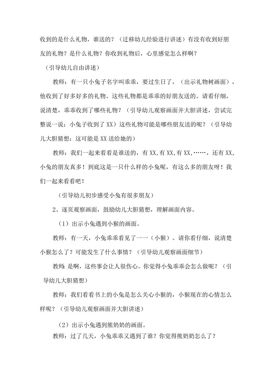 幼儿园小班语言活动教案设计乖乖的礼物树.docx_第2页