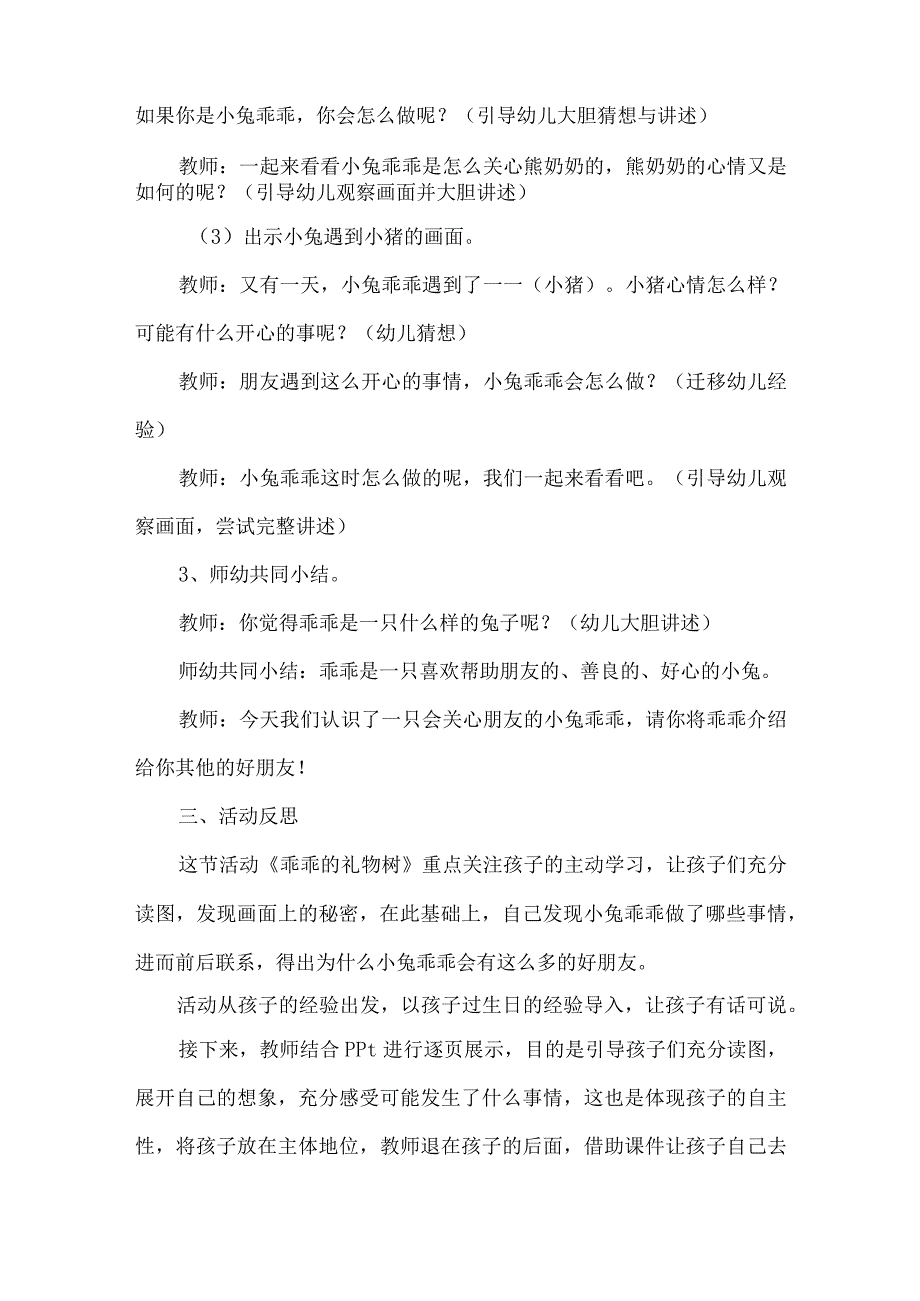 幼儿园小班语言活动教案设计乖乖的礼物树.docx_第3页