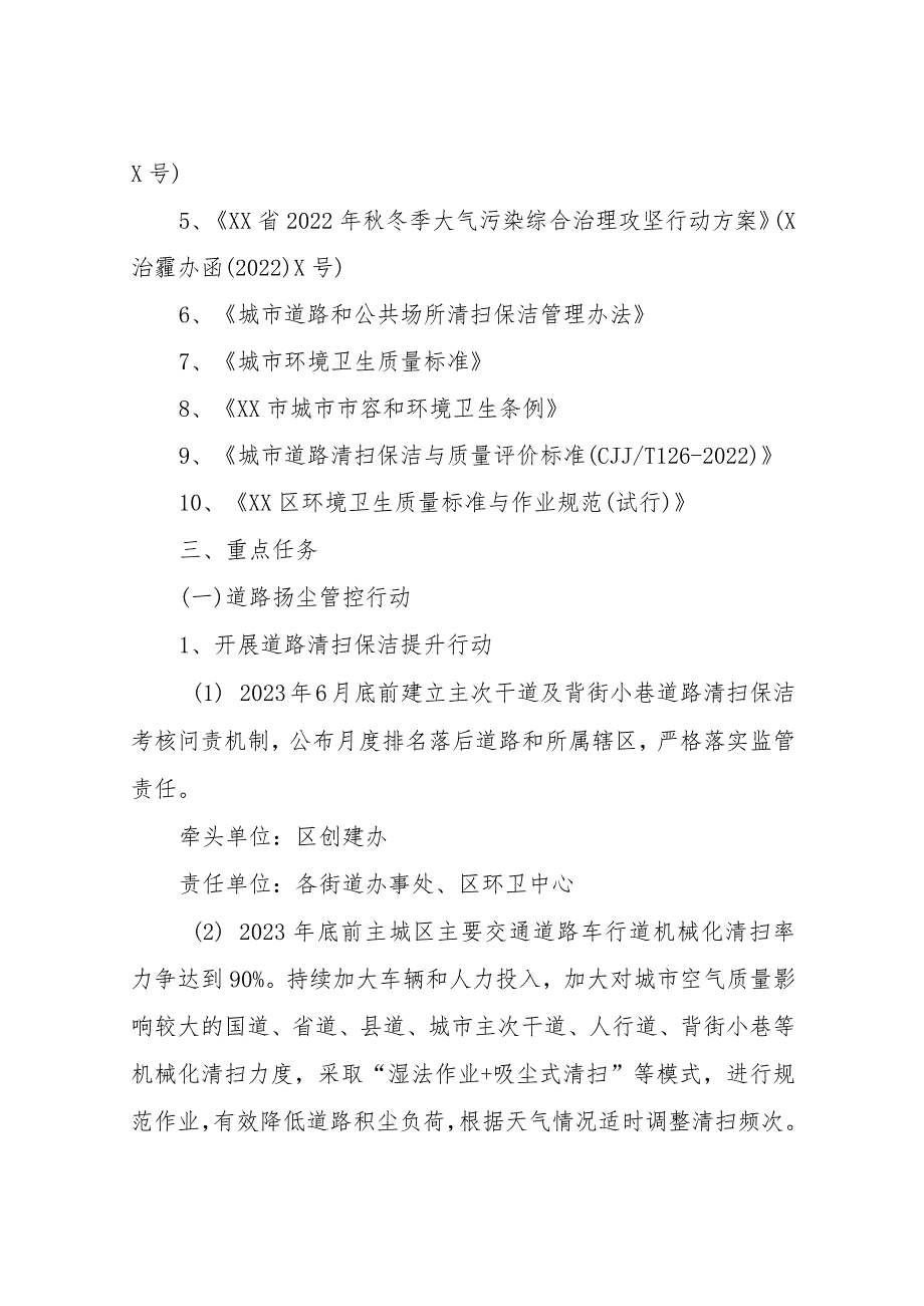 XX区道路扬尘管控和城市精细化管理行动工作方案.docx_第2页