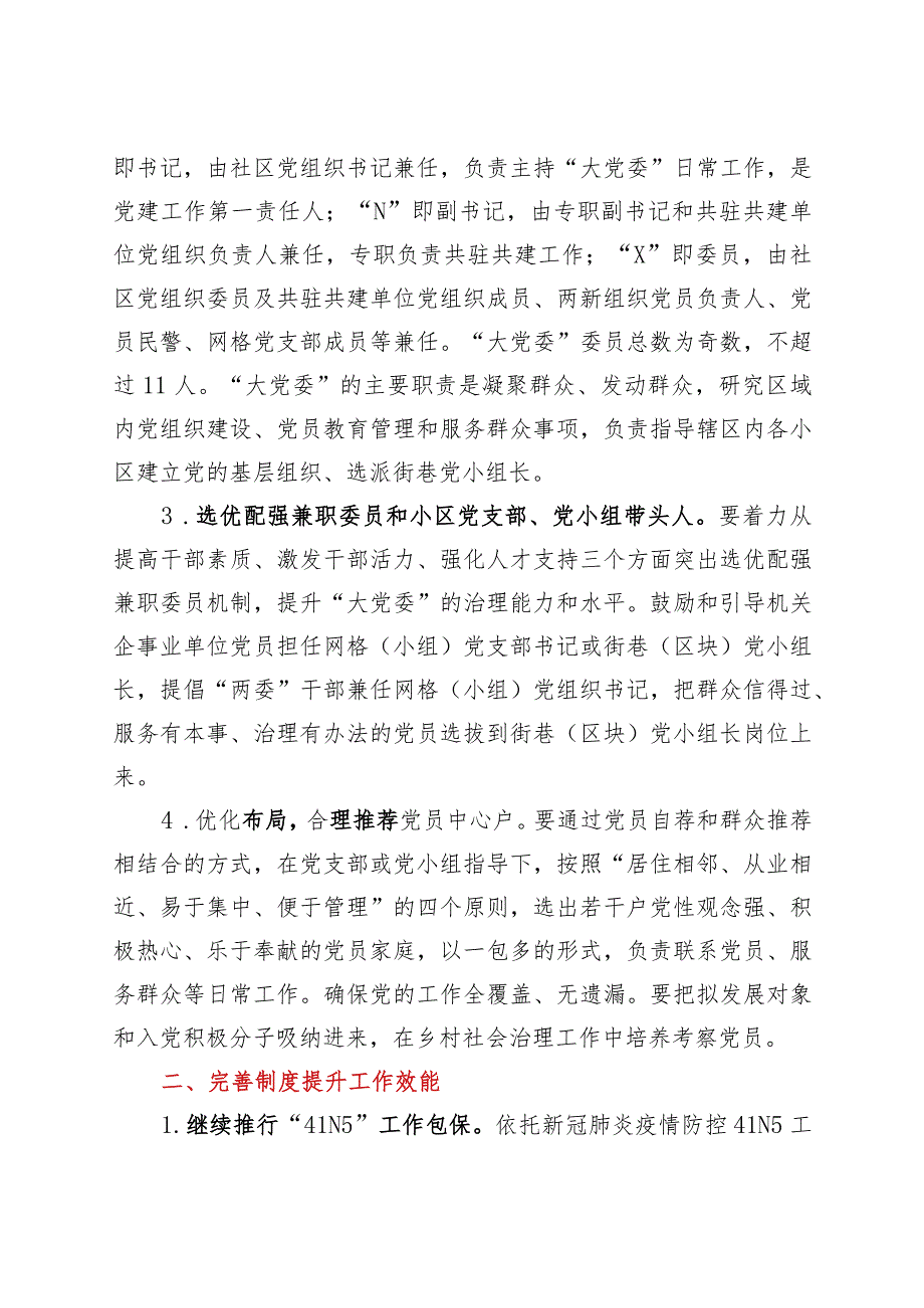 关于全面深化新时代党建引领加强城乡基层社会治理的实施方案.docx_第2页