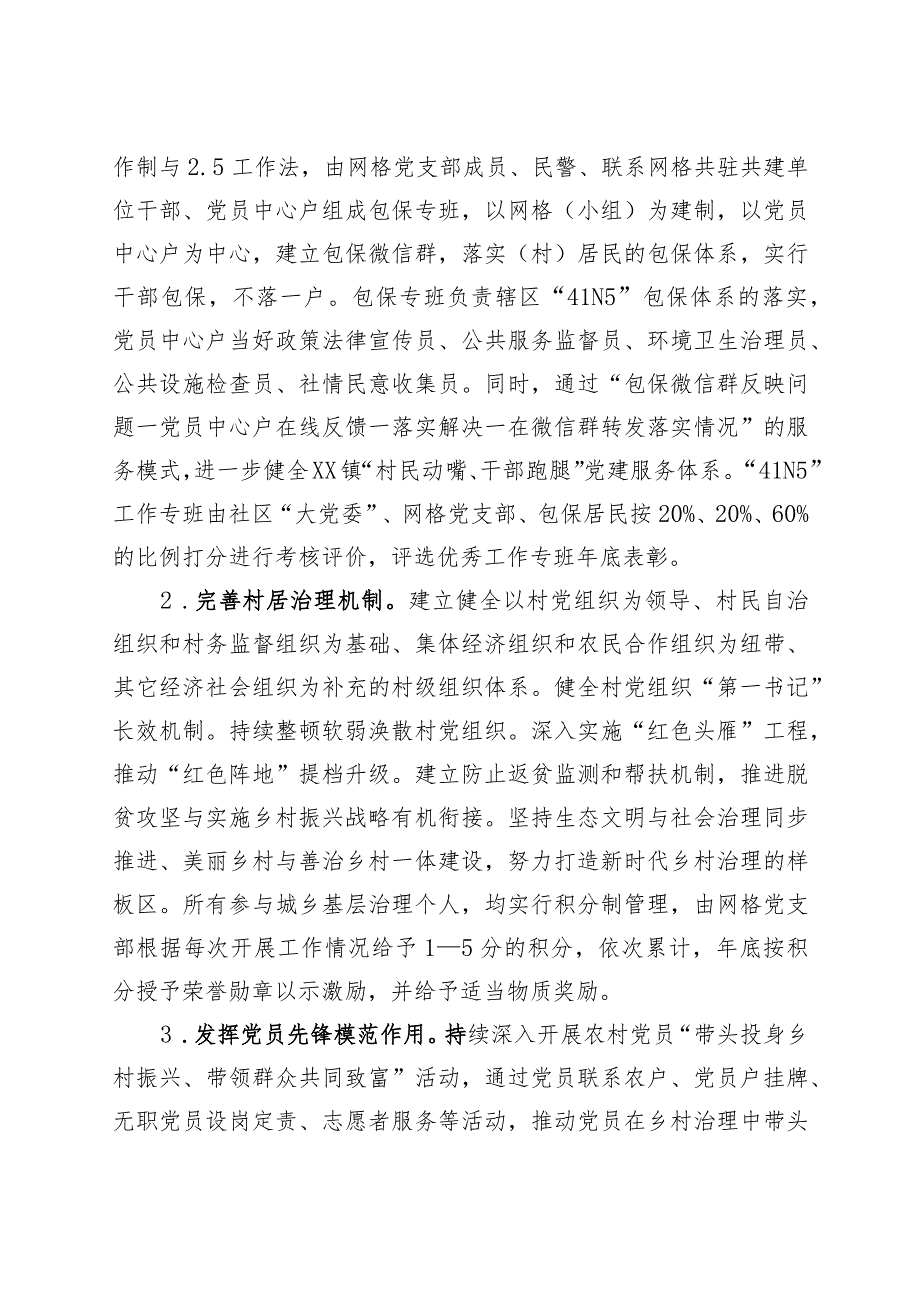 关于全面深化新时代党建引领加强城乡基层社会治理的实施方案.docx_第3页