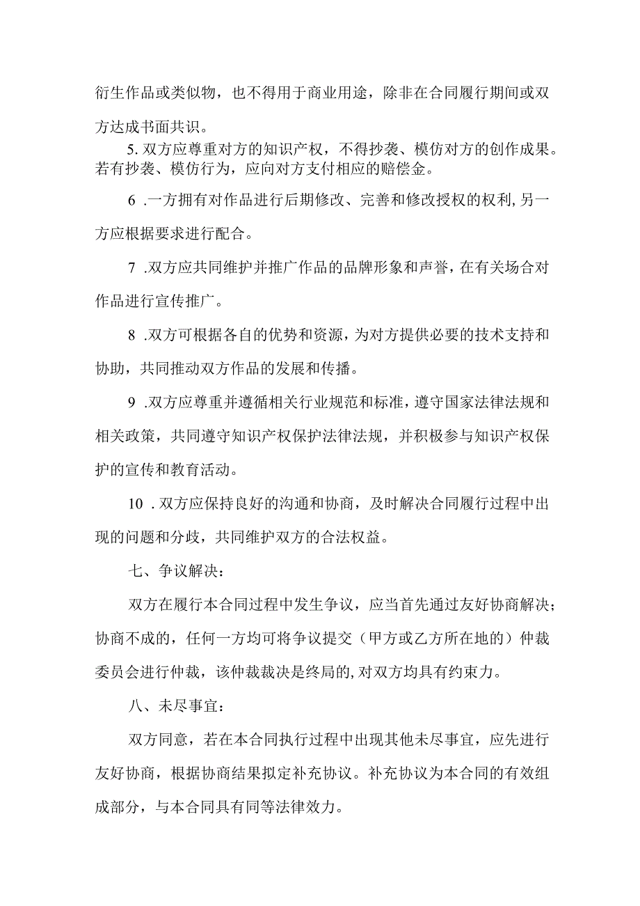 知识产权许可合同协议书.docx_第3页