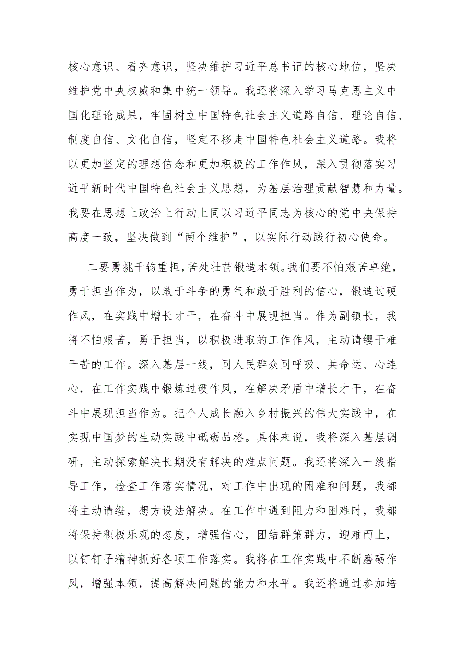 2篇读书班发言：在深学细悟、笃信笃行上走在前、作表率.docx_第2页