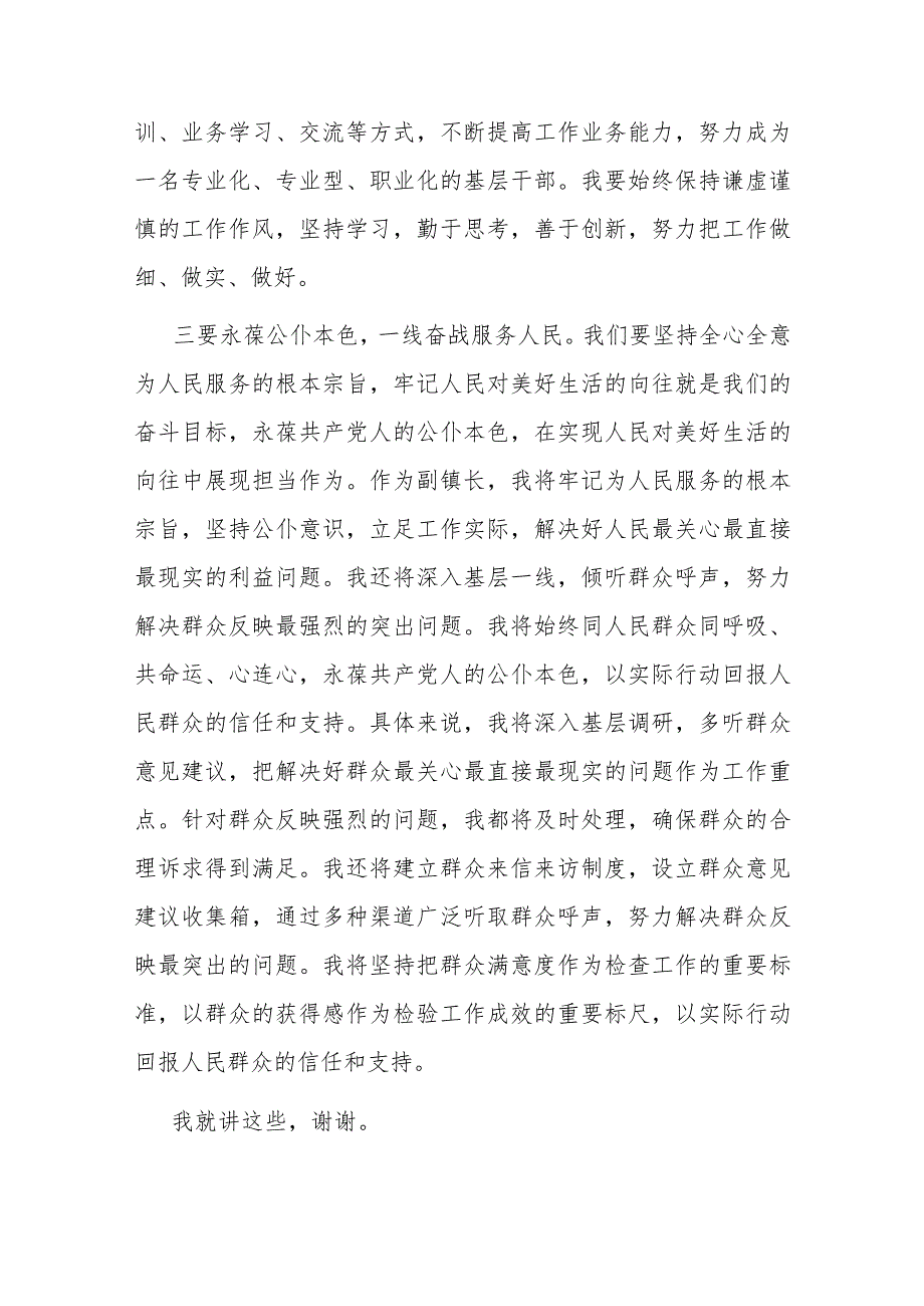 2篇读书班发言：在深学细悟、笃信笃行上走在前、作表率.docx_第3页