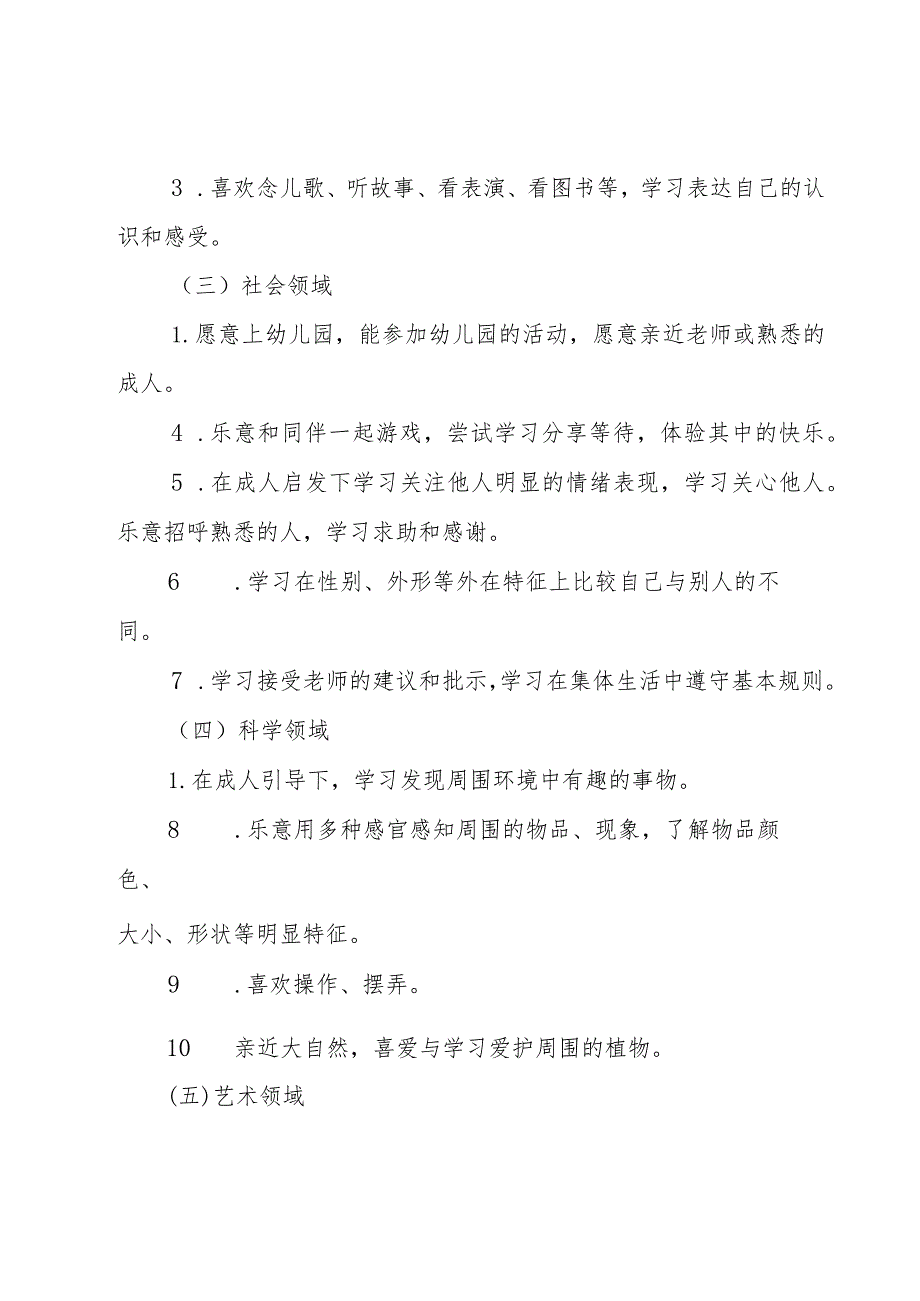 关于幼儿园小班个人工作计划（15篇）.docx_第2页