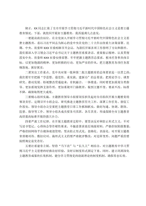 在市委常委会会议审议主题教育方案时的强调讲话.docx