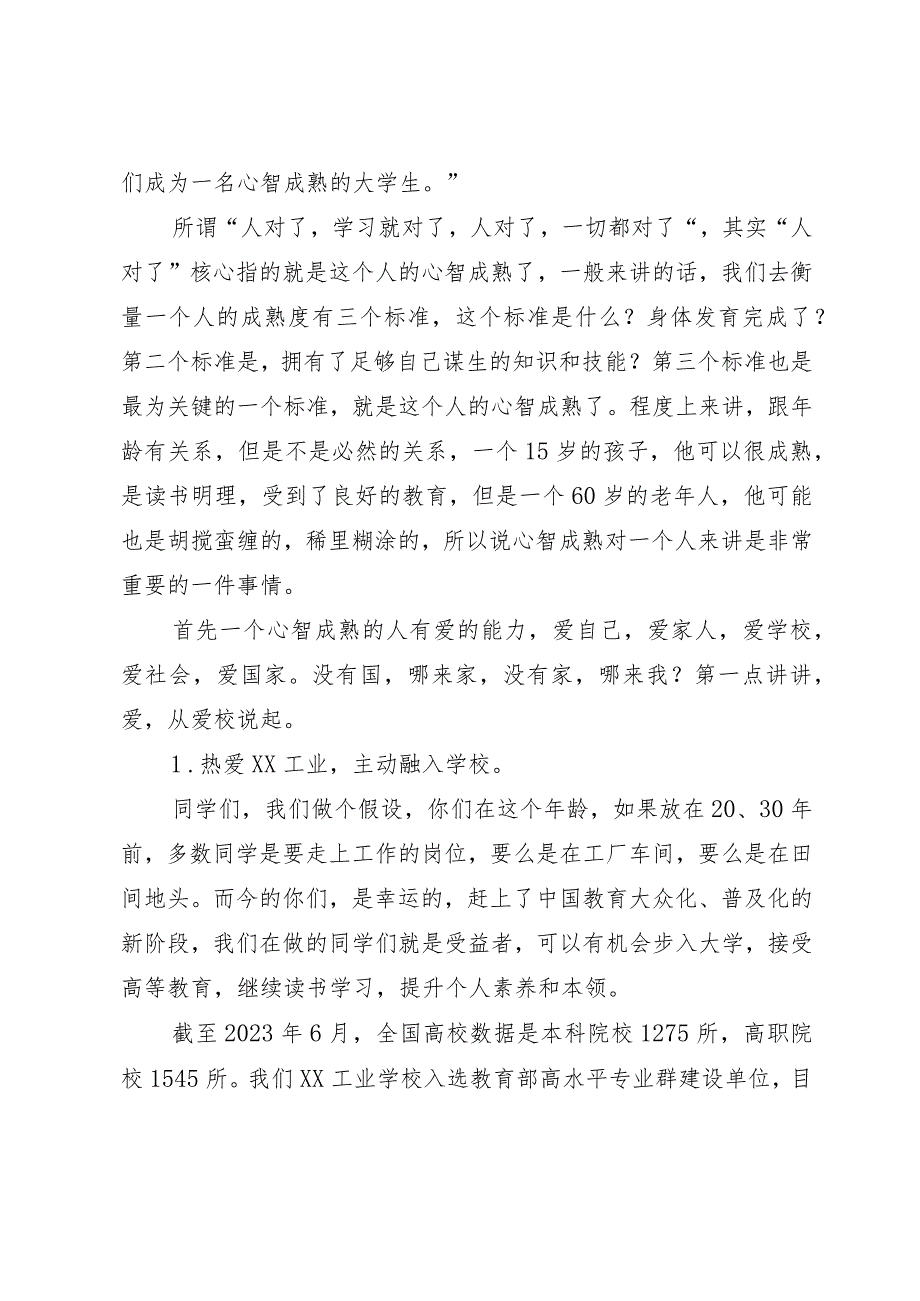 高校党总支书记在2023级新生见面会上的讲话.docx_第2页