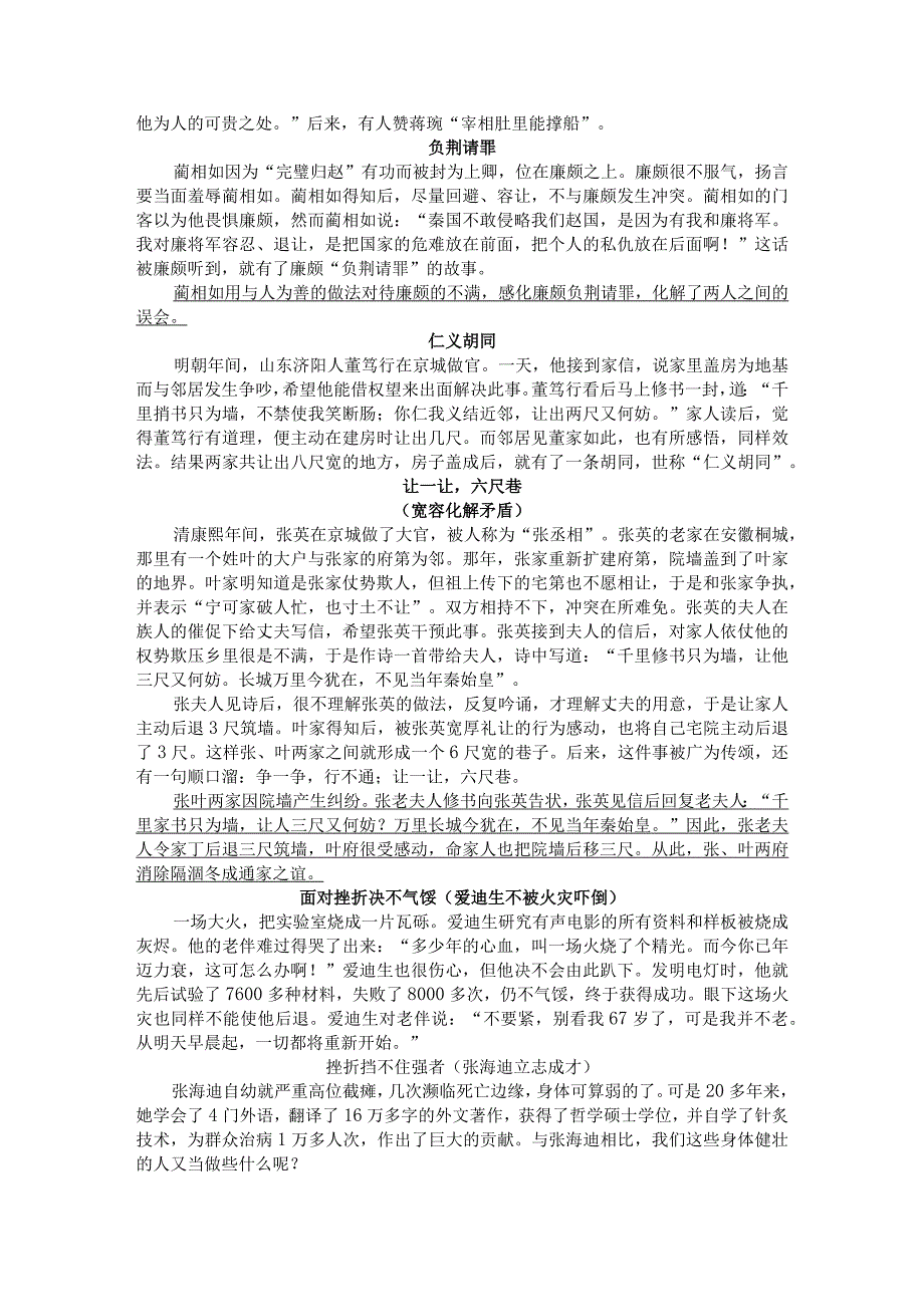 名人微笑面对失败挫折的事例.docx_第2页