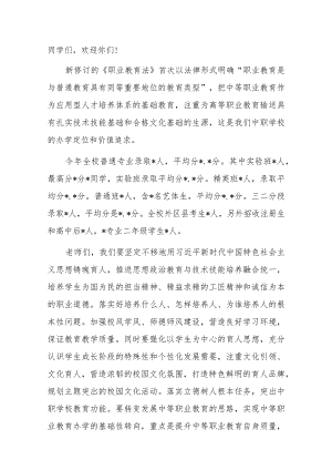 校长在新生入学典礼上的讲话.docx