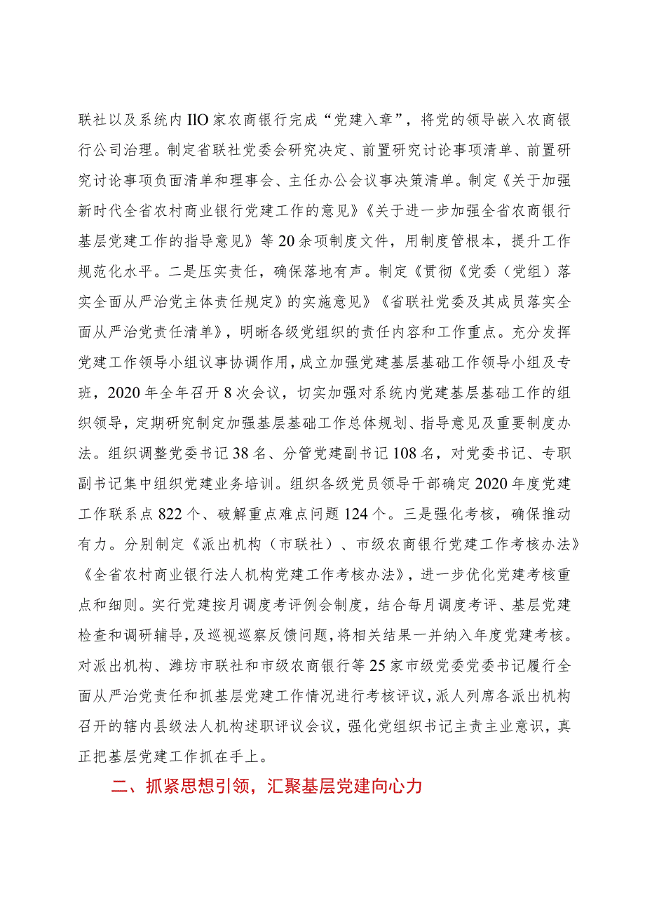 全面提升党建工作规范化科学化水平（党建经验交流汇报）.docx_第2页