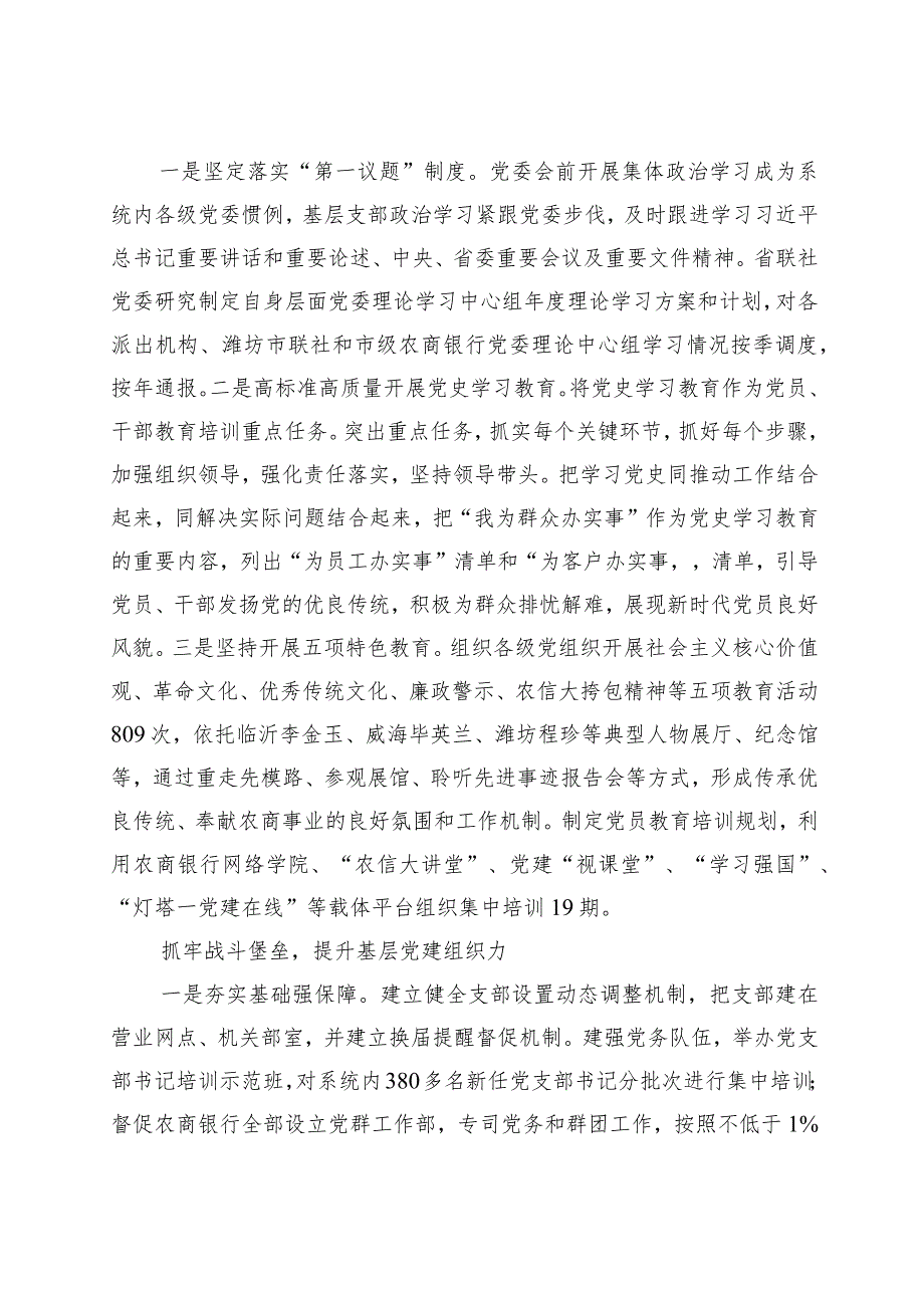 全面提升党建工作规范化科学化水平（党建经验交流汇报）.docx_第3页