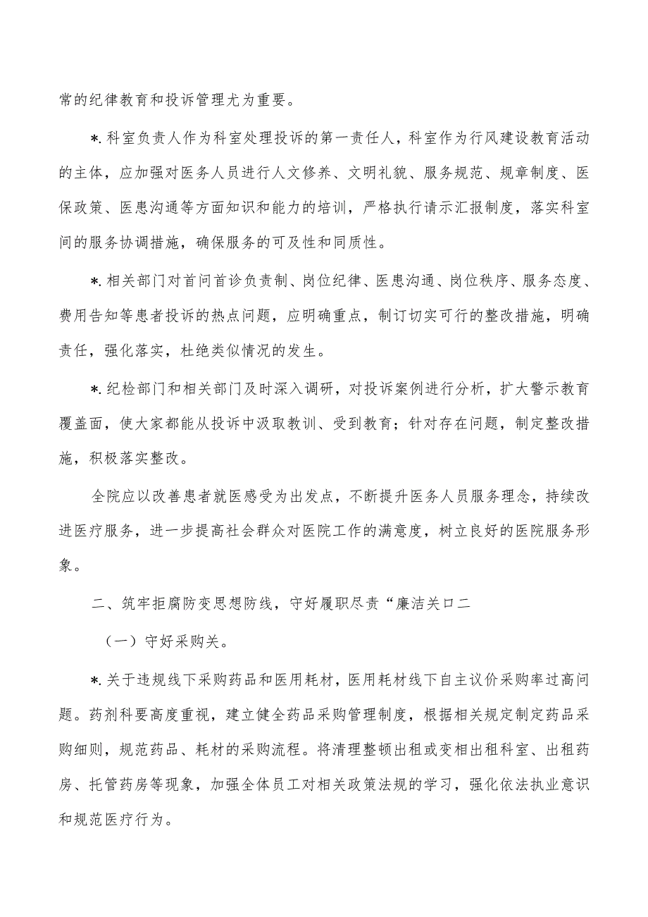 医疗系统纪律教育学习讲稿.docx_第3页