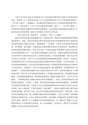 主题教育心得体会：高校劳动教育工作.docx