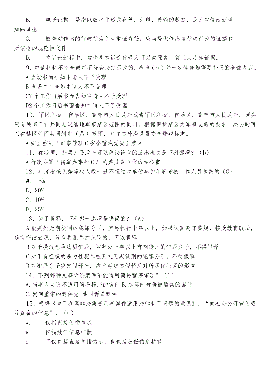 2023普法宣传教育达标检测（附答案）.docx_第2页