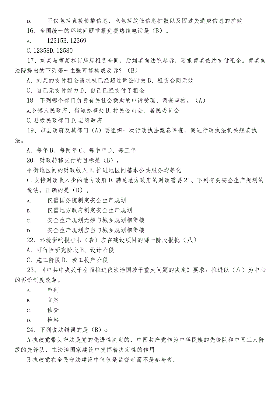 2023普法宣传教育达标检测（附答案）.docx_第3页