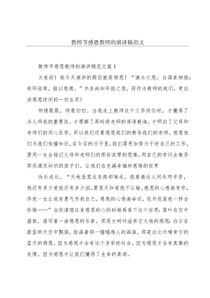 教师节感恩教师的演讲稿范文.docx