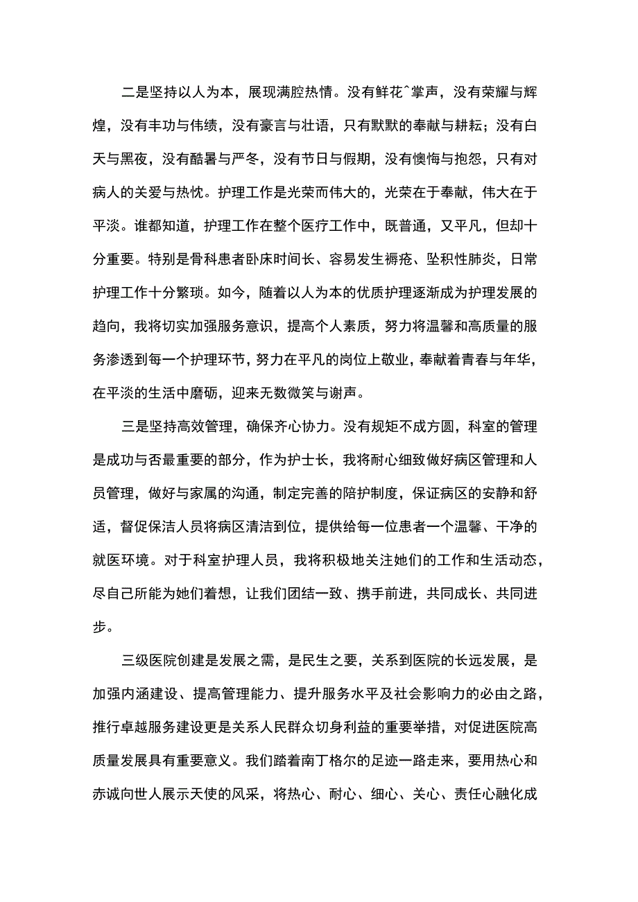 护士长表态发言.docx_第2页