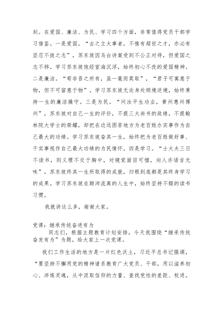 纪检监察干部党课：以东坡文化“廉洁因子”涵养清风正气.docx_第3页