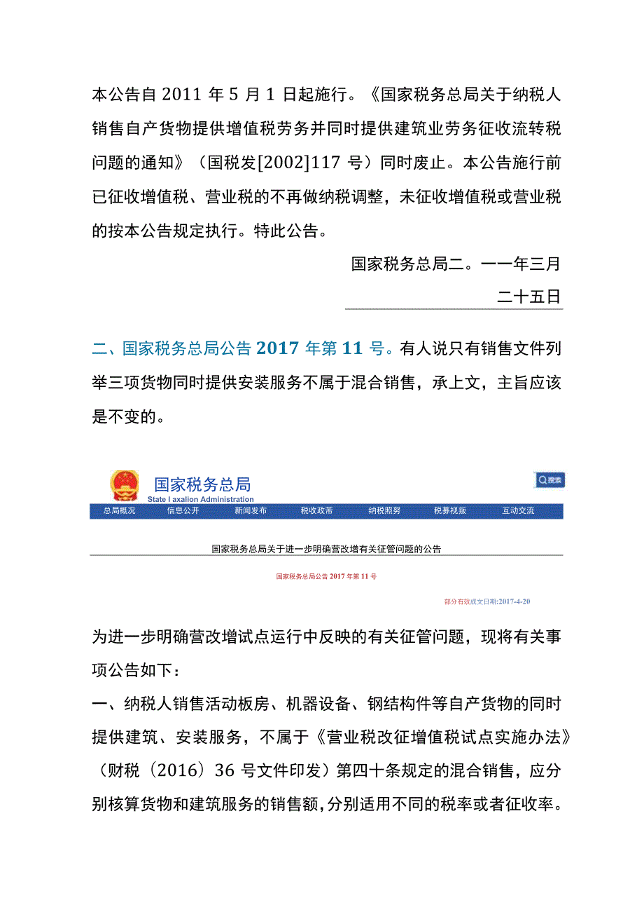 制作“铝合金门窗”并安装如何缴纳增值税.docx_第3页