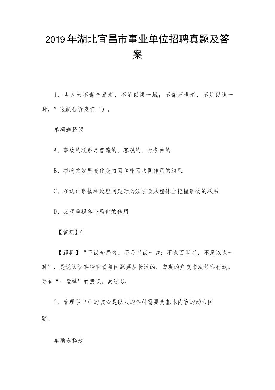 2019年湖北宜昌市事业单位招聘真题及答案.docx_第1页