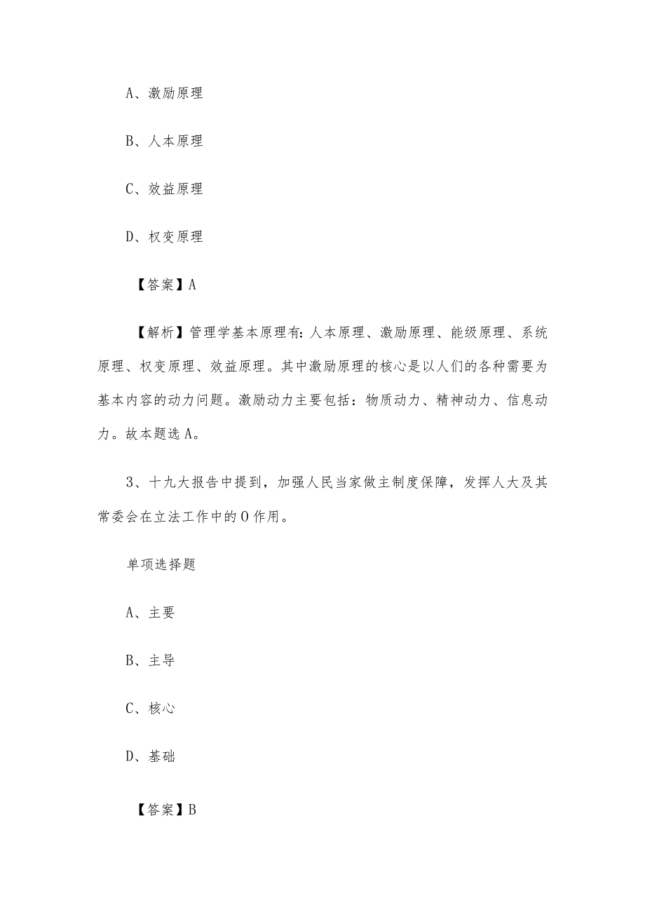 2019年湖北宜昌市事业单位招聘真题及答案.docx_第2页