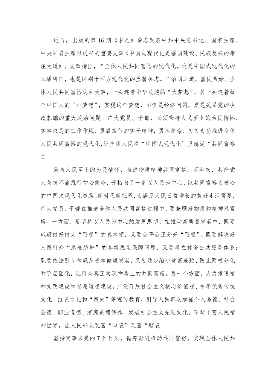 学习《求是》重要文章《中国式现代化是强国建设、民族复兴的康庄大道》心得体会研讨发言材料（共7篇）.docx_第2页